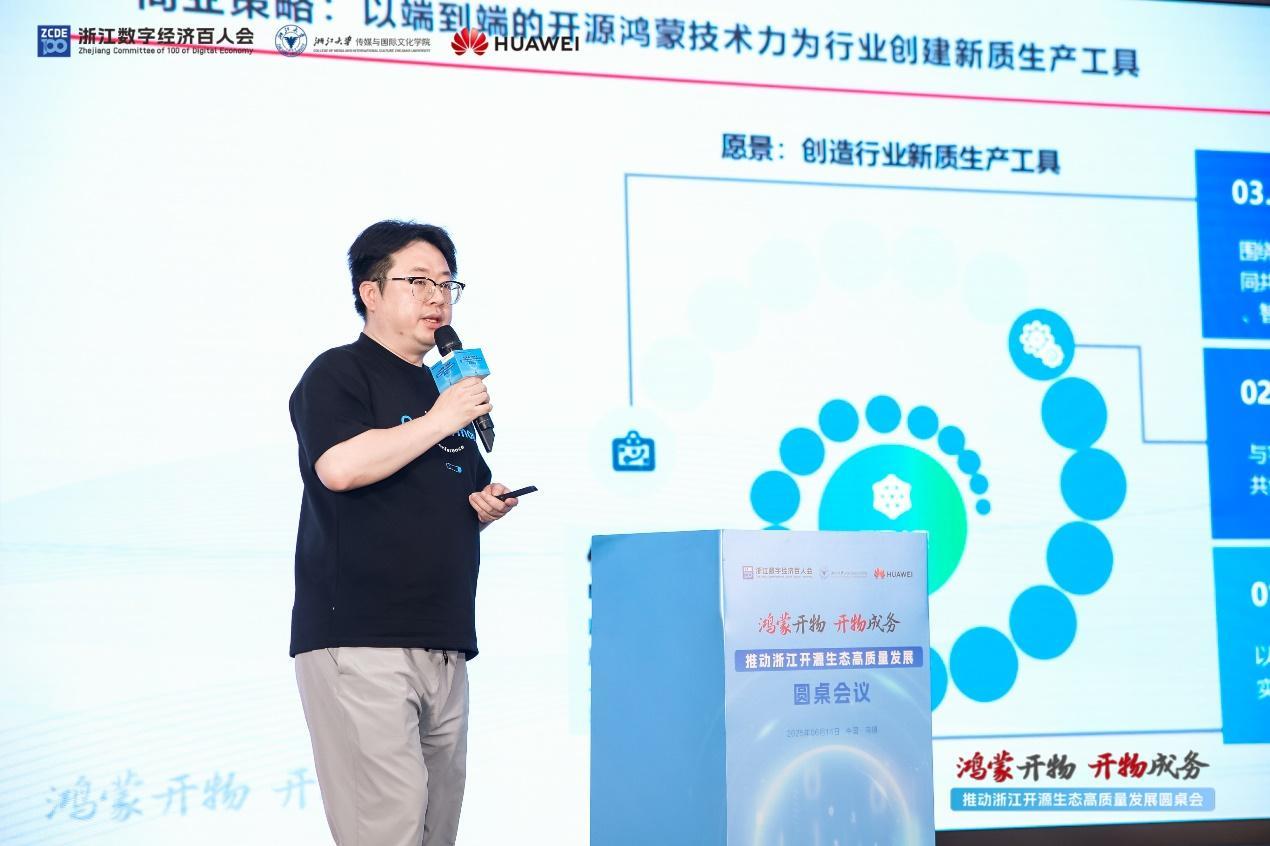 “鴻蒙開物 開物成務(wù)——推動浙江開源生態(tài)高質(zhì)量發(fā)展”圓桌會議在烏鎮(zhèn)圓滿舉行