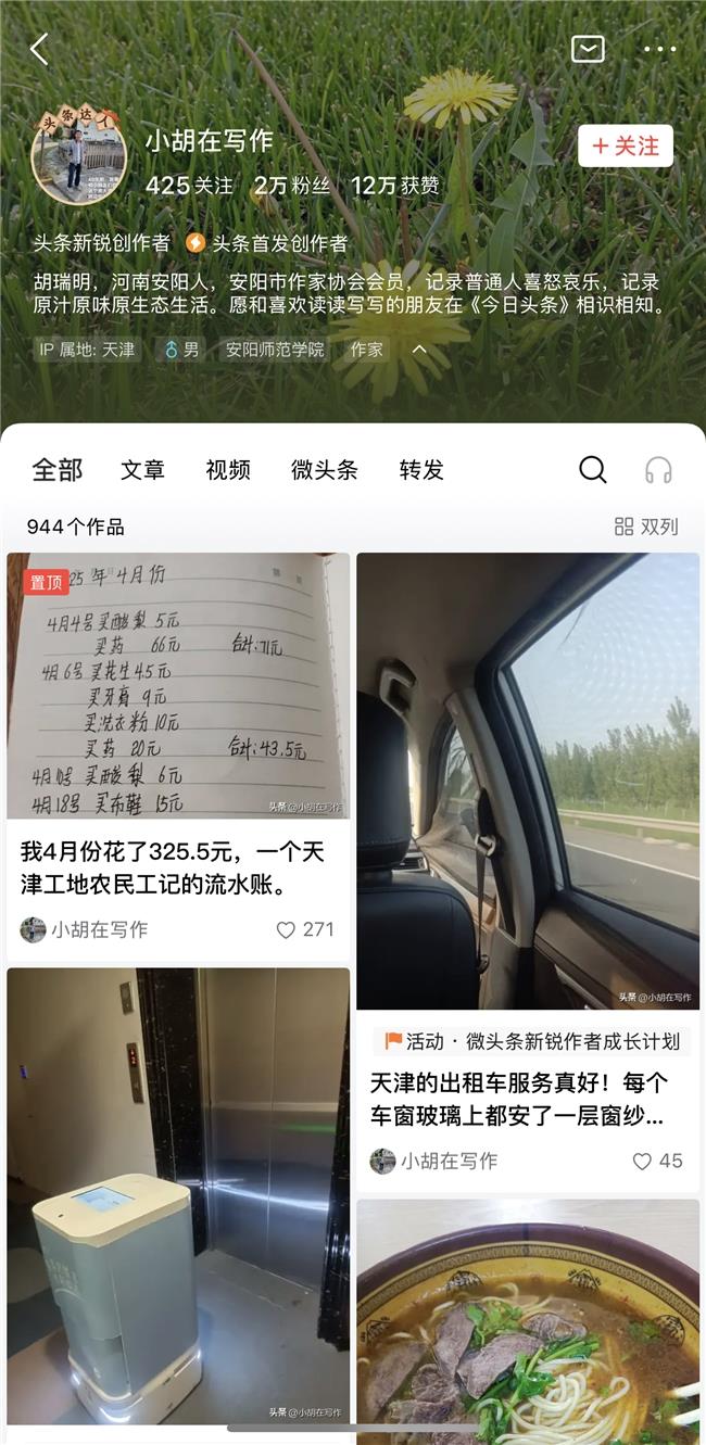 從底層打工者變身今日頭條萬(wàn)粉作者，他用文字記錄積極人生