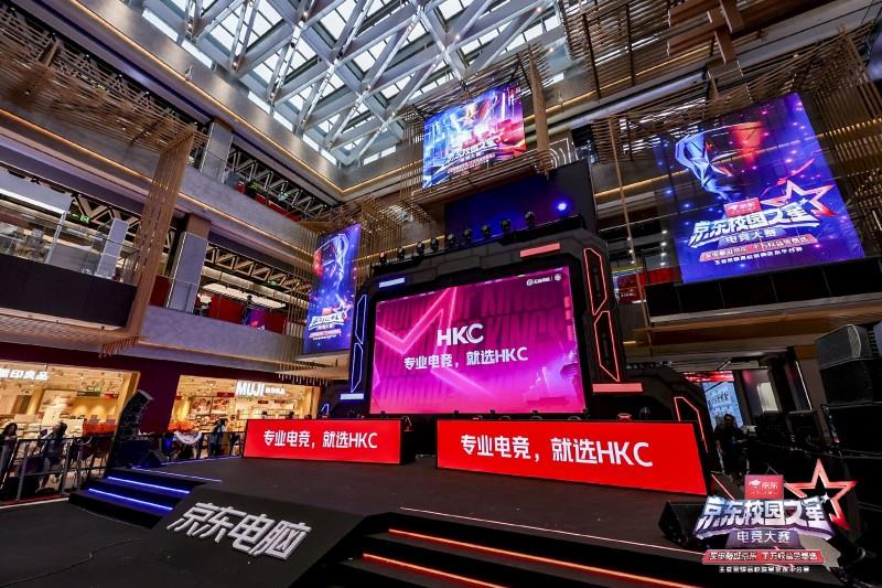 京東超級(jí)體驗(yàn)店雙城同步盛大啟幕！HKC以電競生態(tài)點(diǎn)燃線下消費(fèi)新熱潮