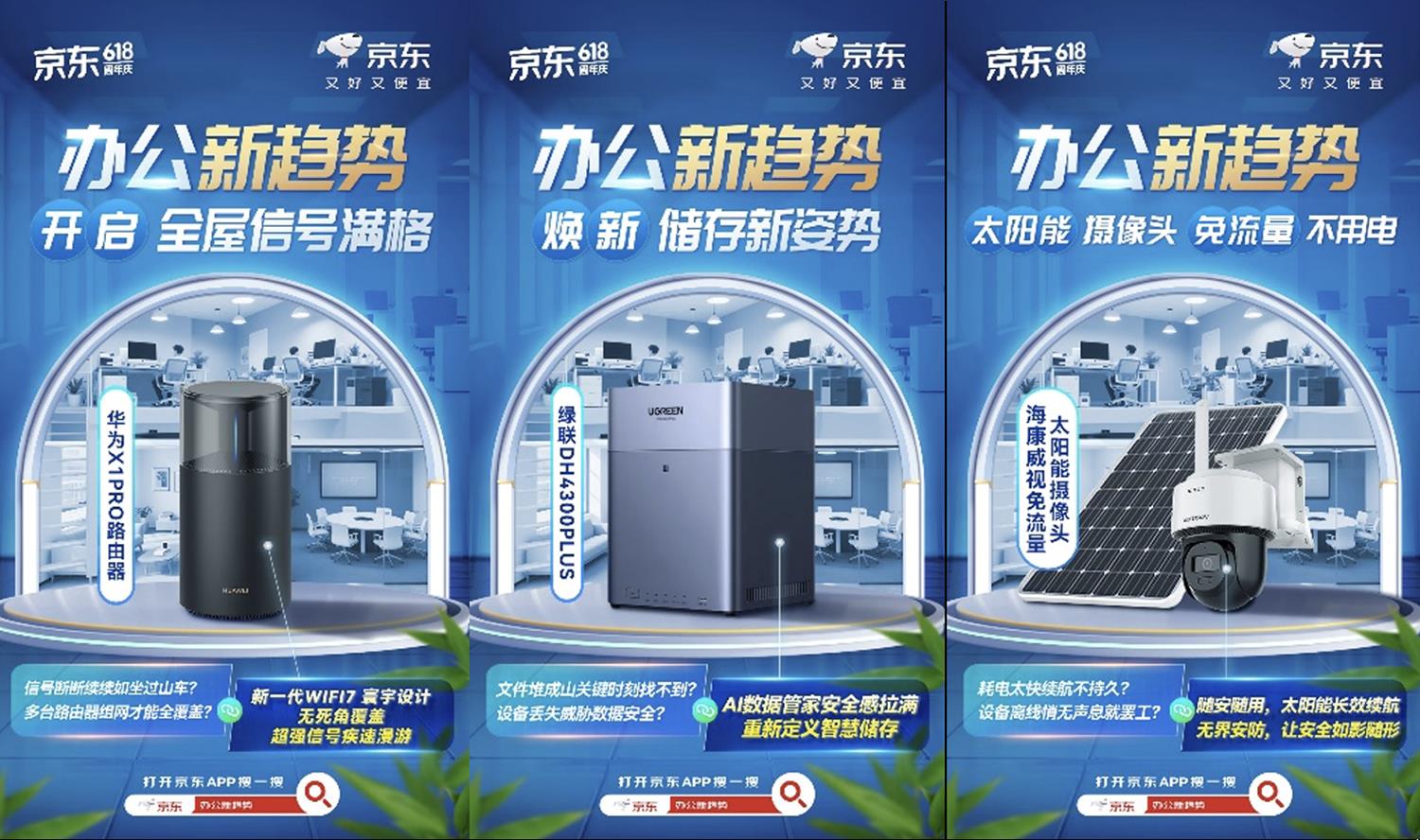 京東618辦公新趨勢好物助力用戶提升效率 領(lǐng)國家補貼下單更劃算