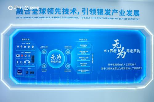 ?天與養(yǎng)老“AI+養(yǎng)老 無為養(yǎng)老系統(tǒng)”引爆2025上海老博會，開啟智慧養(yǎng)老“無感”新時代