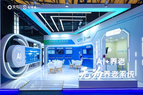 ?天與養(yǎng)老“AI+養(yǎng)老 無為養(yǎng)老系統(tǒng)”引爆2025上海老博會，開啟智慧養(yǎng)老“無感”新時代