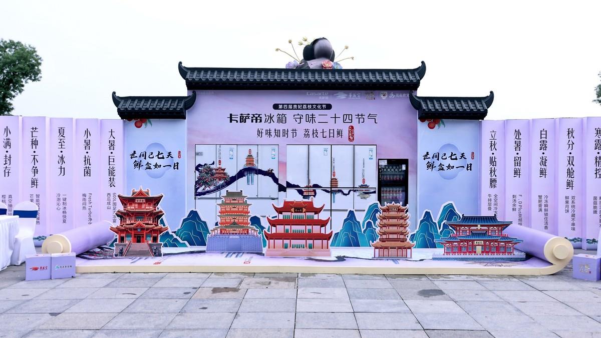 從“妃子笑”到“用戶笑”：卡薩帝冰箱挑戰(zhàn)荔枝7天鮮成功