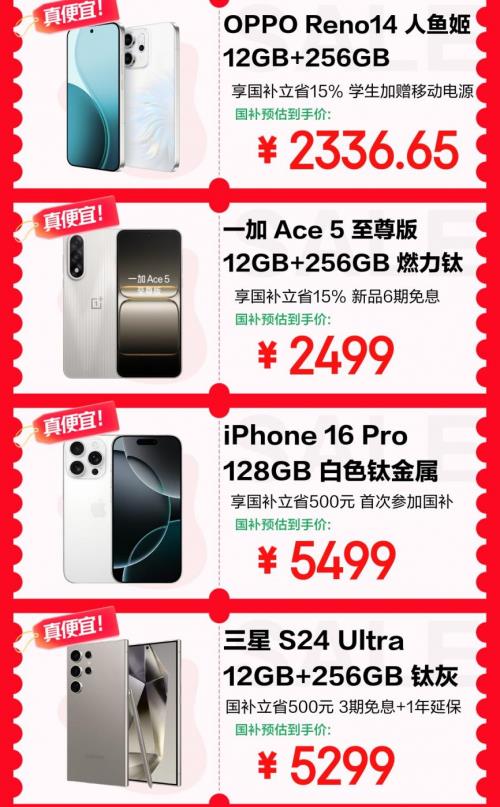 換新手機(jī)鎖定6月17日晚8點(diǎn) 來京東618享國補(bǔ)疊加以舊換新低至5折