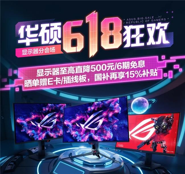 618大促倒計時，玩3A游戲大作必備ROG OLED電競顯示器！