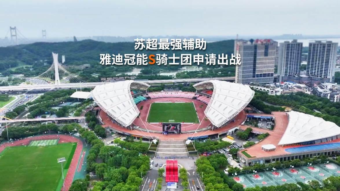 蘇超賽場上“騎”開得勝，全民見證雅迪冠能S系列現(xiàn)象級(jí)熱銷