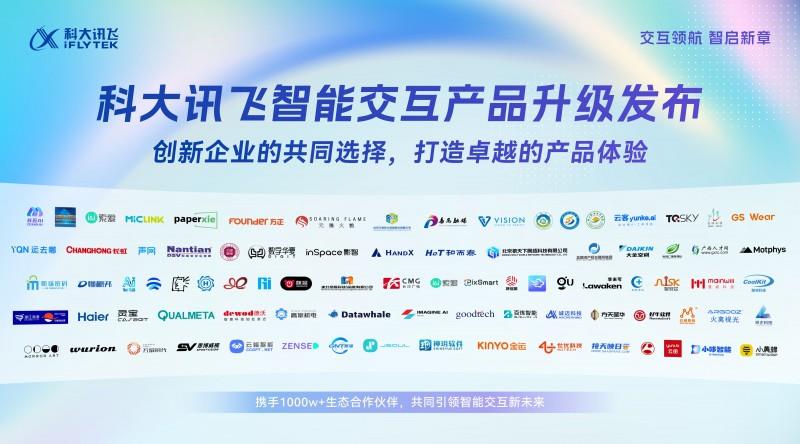 云客攜“企業(yè)智能體手機(jī)”亮相科大訊飛新品發(fā)布會(huì)，重塑銷售管理新范式
