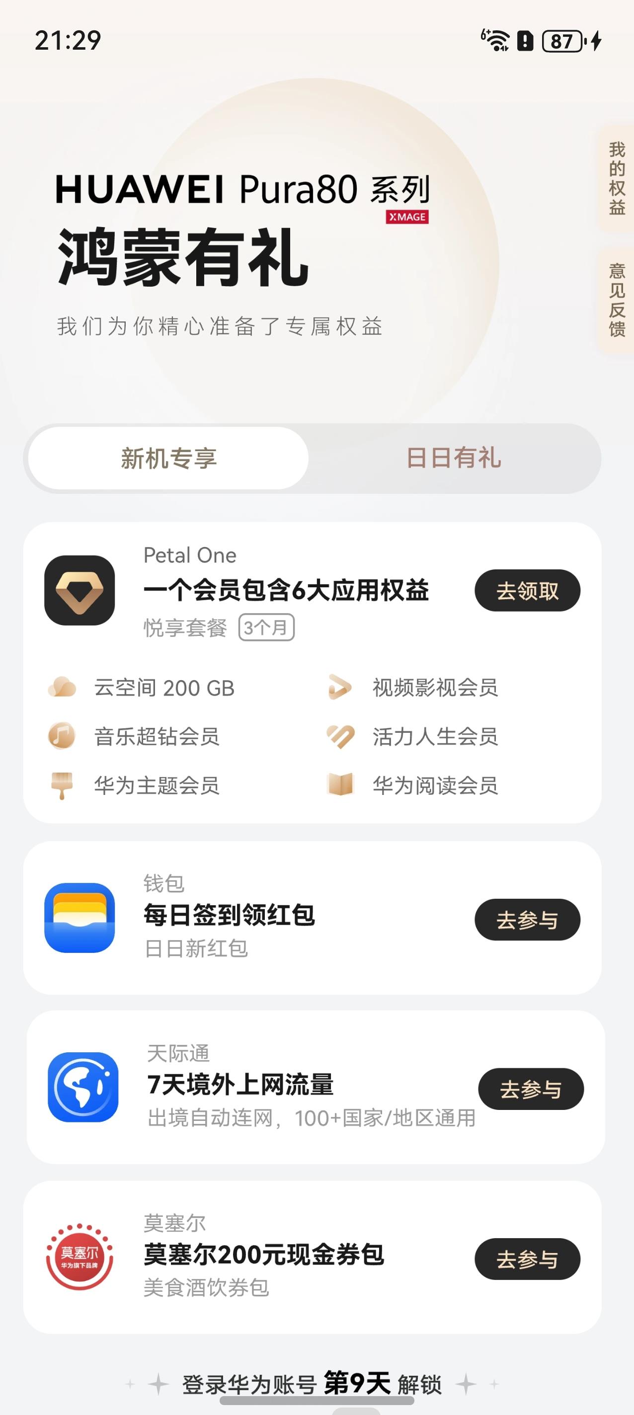 Petal One會員在手，天天解鎖華為Pura 80系列美學(xué)宇宙
