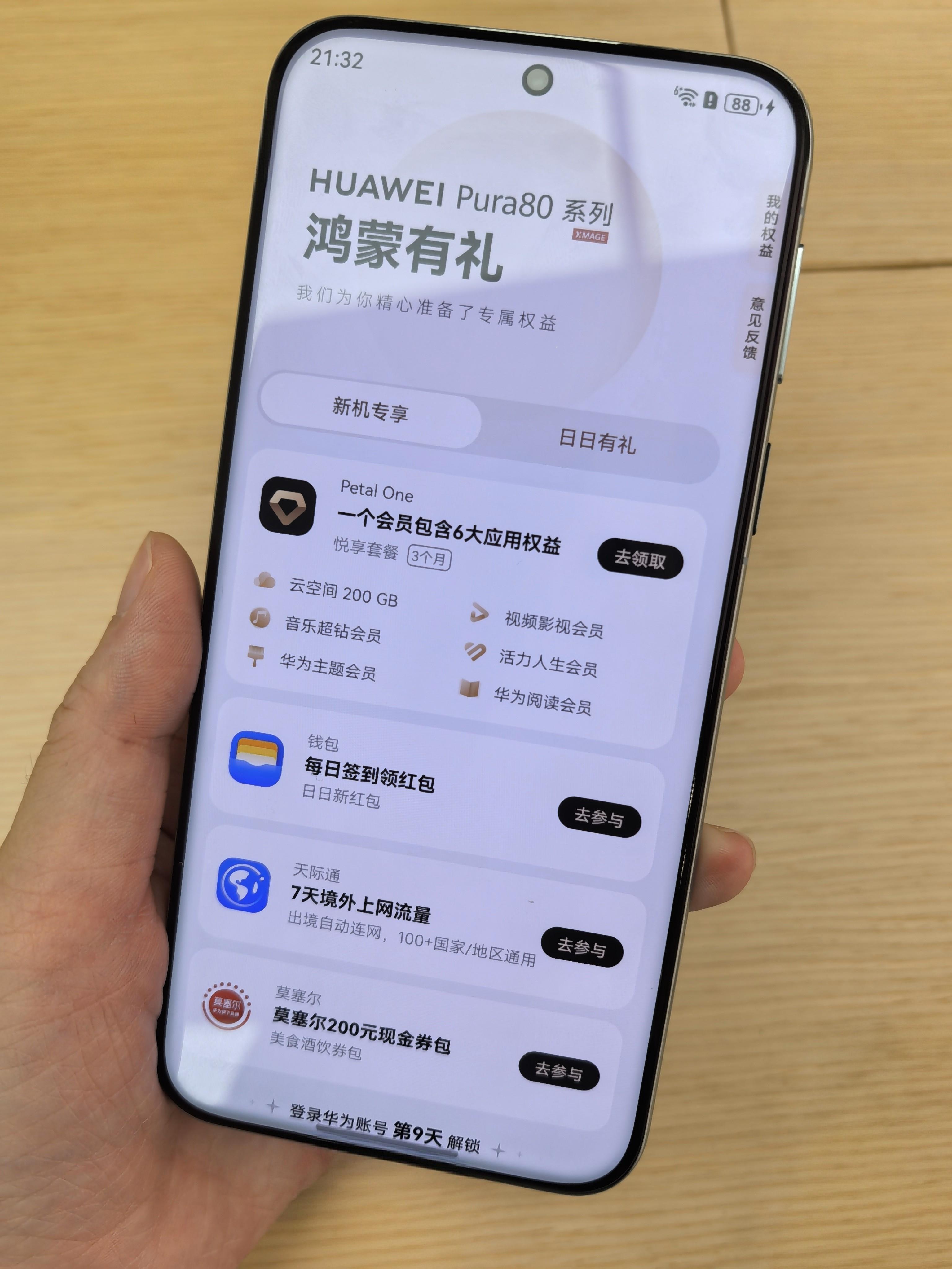 華為Petal One套餐全新上線，追熱劇、聽新歌、看好書一個(gè)會(huì)員滿足你！