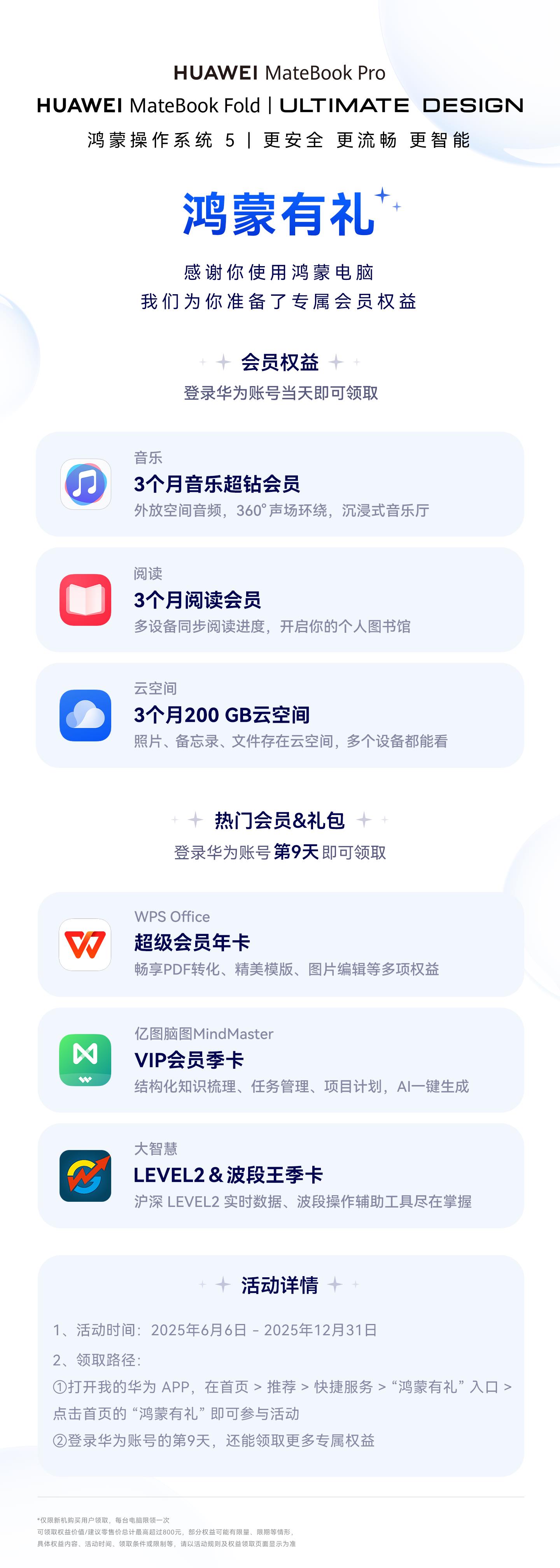 華為Petal One套餐全新上線，追熱劇、聽新歌、看好書一個(gè)會(huì)員滿足你！