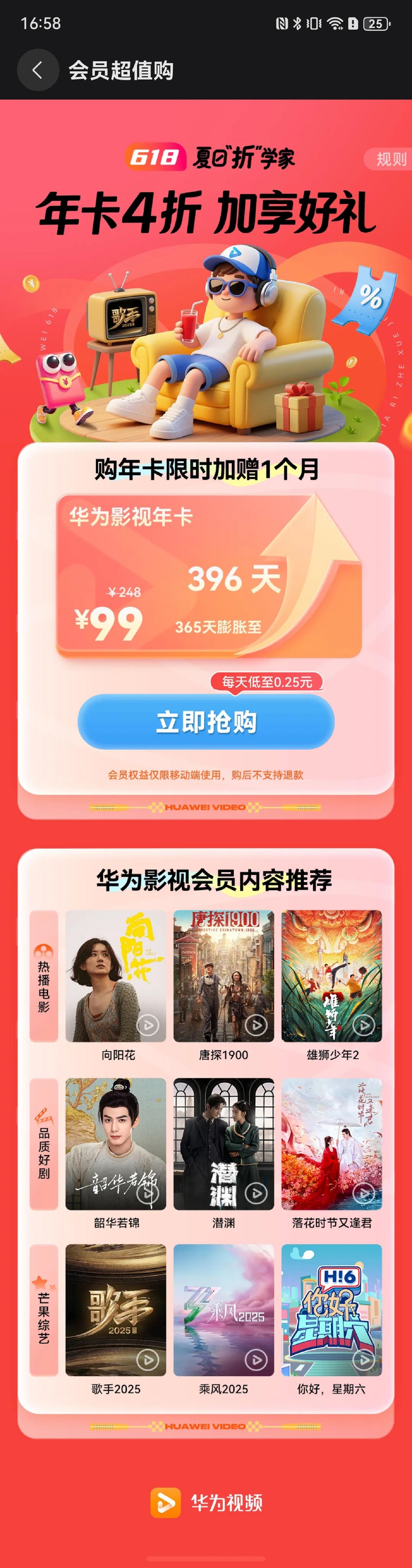 不拼手速不熬夜！618鴻禮來襲，奶茶、流量、影音優(yōu)惠統(tǒng)統(tǒng)暢享