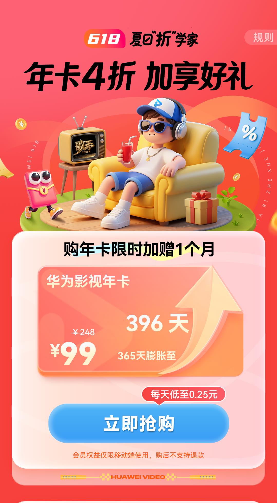 618買新機(jī)享好禮！即刻解鎖追劇聽歌、閱讀聽書自由