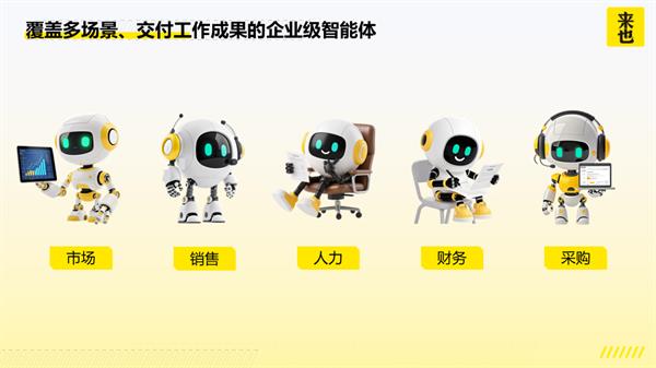 來也科技發(fā)布多場景智能體矩陣，開啟智能體規(guī)?；涞乩顺? title=