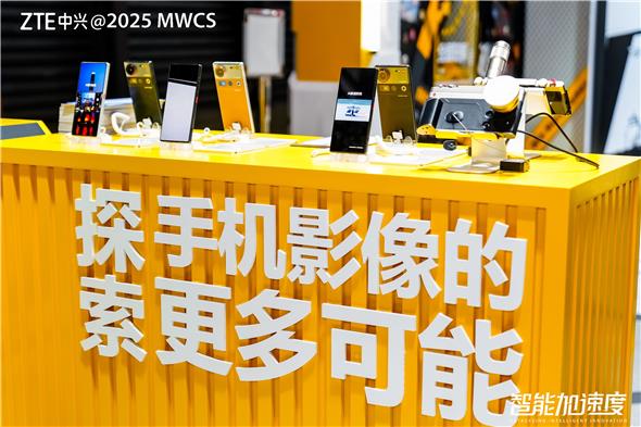 硬核科技與次元破壁融合，中興通訊AI終端亮相2025MWC上海