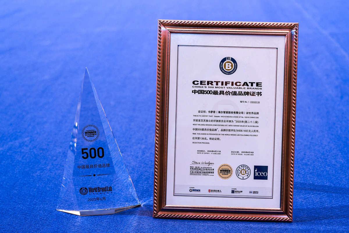 品牌價(jià)值超900億!卡薩帝連續(xù)5年上榜《中國(guó)500最具價(jià)值品牌》