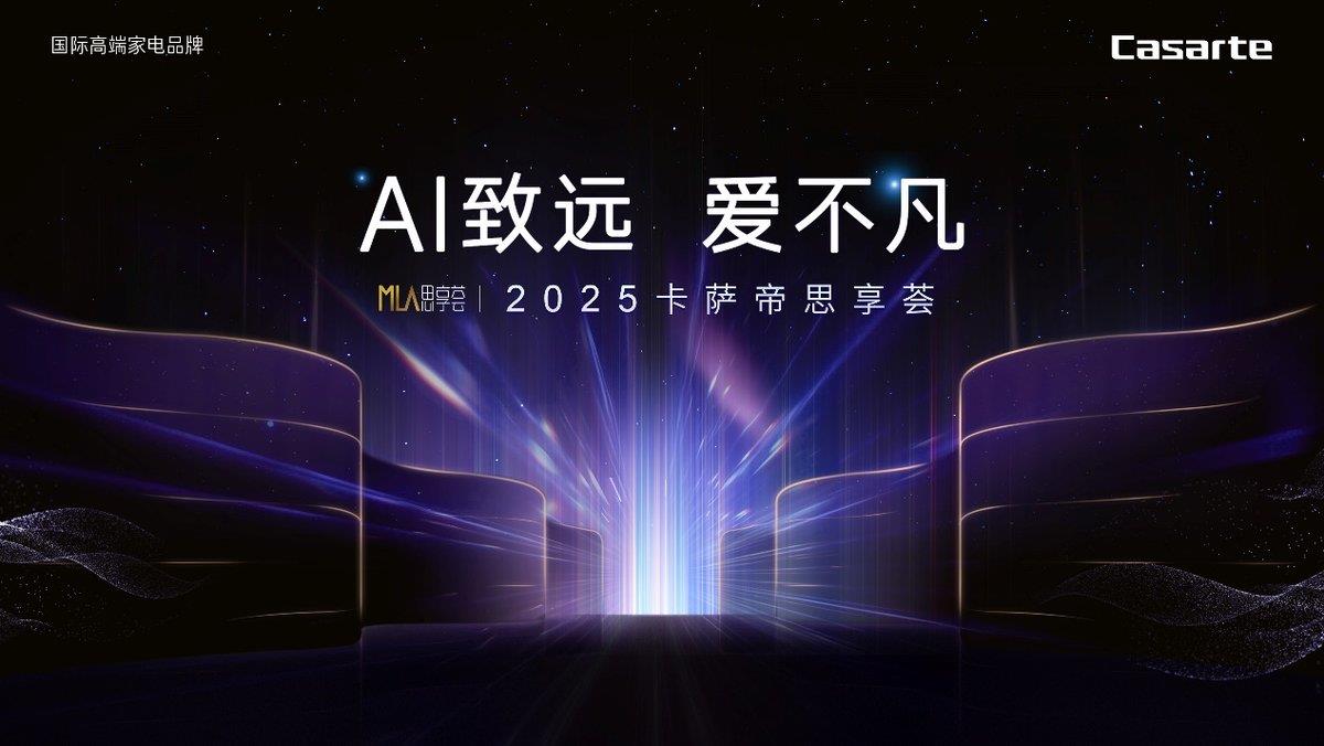 品牌價(jià)值超900億!卡薩帝連續(xù)5年上榜《中國(guó)500最具價(jià)值品牌》