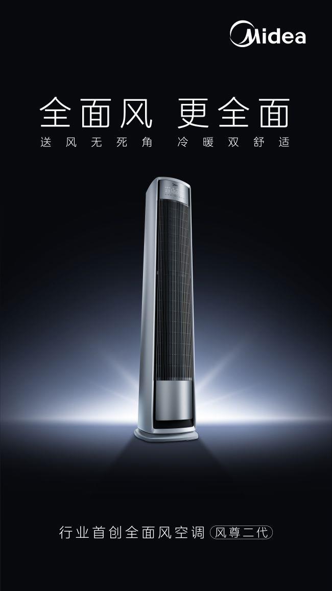 美的空調(diào)618多平臺(tái)銷量第一，以40周年技術(shù)沉淀驅(qū)動(dòng)行業(yè)升級(jí)
