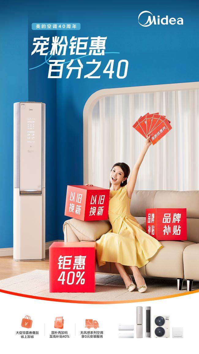 美的空調(diào)618多平臺(tái)銷量第一，以40周年技術(shù)沉淀驅(qū)動(dòng)行業(yè)升級(jí)