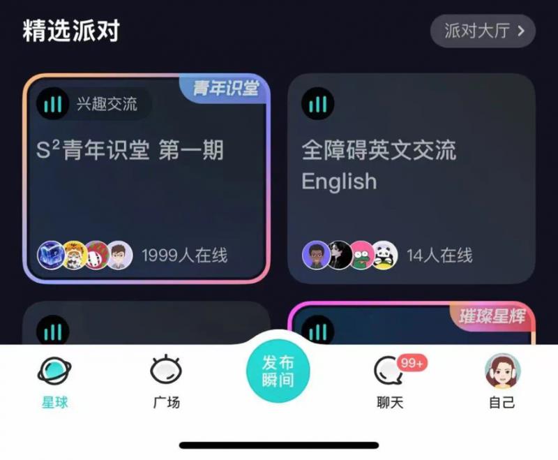Soul App啟動“S2青年識堂”，為Z世代破解“人機共生”密碼