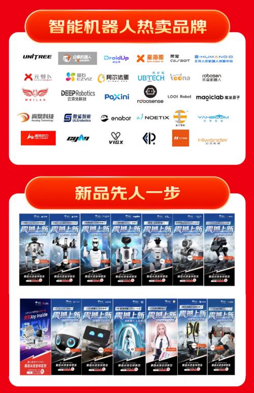 線上線下火爆出圈 京東618推動智能機(jī)器人加速走向廣闊市場