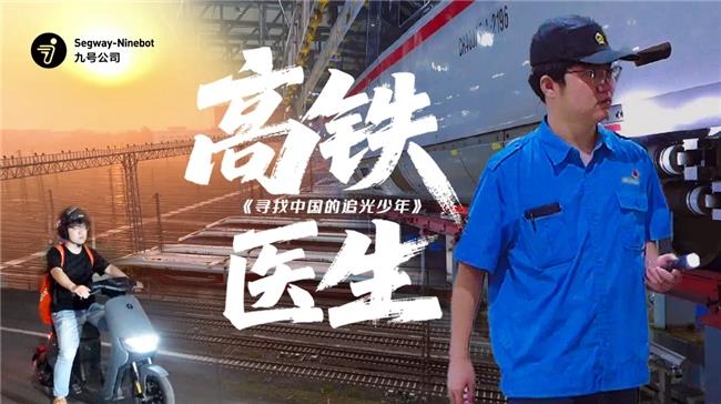 九號公司發(fā)起“追光少年”活動！與追光者的雙向奔赴