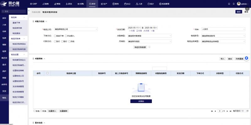 庫存 “零積壓” 與 “零斷供”：同心雁 S-ERP 動(dòng)態(tài)預(yù)警機(jī)制破解醫(yī)療器械供應(yīng)鏈困局