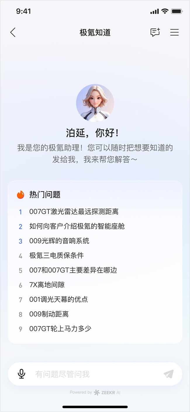 極氪接入通義千問3,知識(shí)庫(kù)問答命中率達(dá)98%