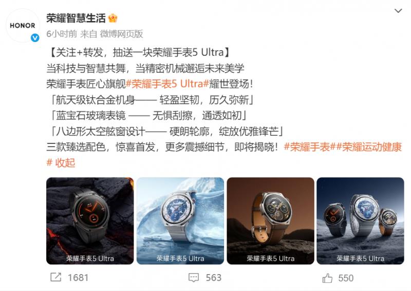 榮耀舉辦AI終端生態(tài)技術(shù)溝通會(huì)，榮耀手表5 Ultra引發(fā)關(guān)注