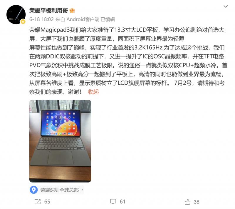 榮耀平板MagicPad 3正式亮相，定位最佳AI平板，AI創(chuàng)新體驗(yàn)引關(guān)注