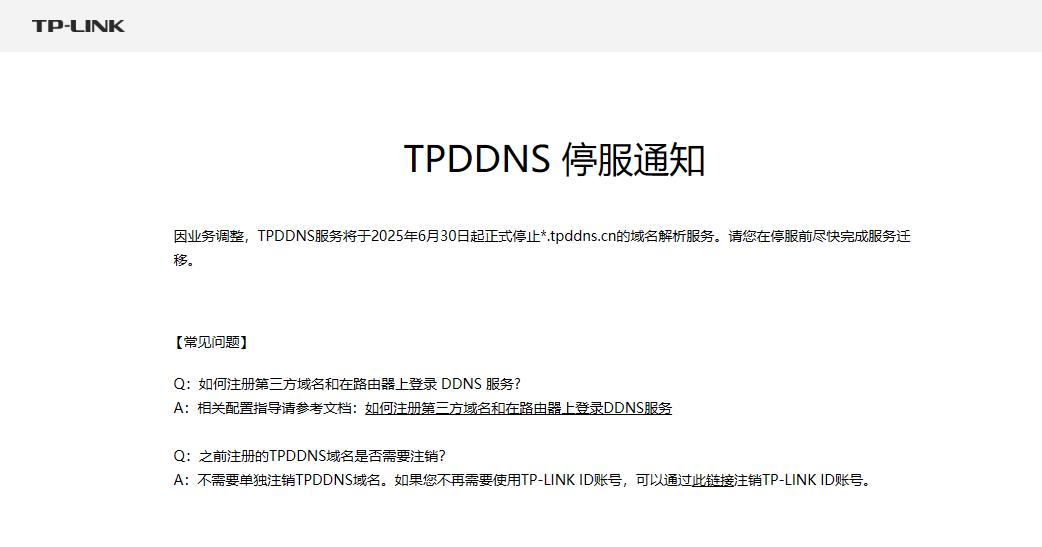 緊急提醒：TP-LINK DDNS 6月30日停服，貝銳花生殼成唯一選擇！
