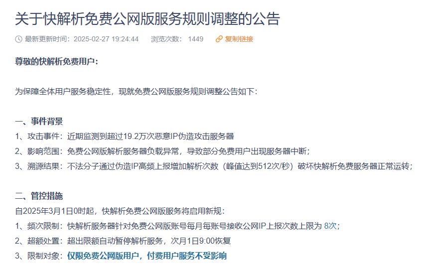 緊急提醒：TP-LINK DDNS 6月30日停服，貝銳花生殼成唯一選擇！