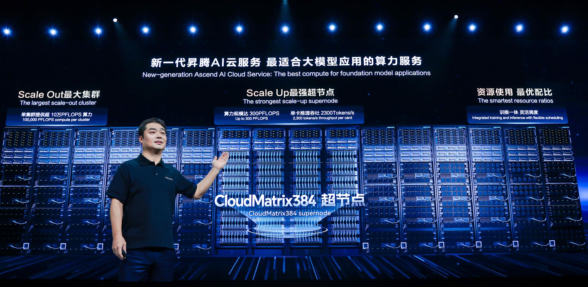 華為云發(fā)布盤古大模型5.5，宣布新一代昇騰AI云服務(wù)上線，成就行業(yè)AI先鋒