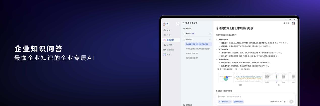 HDC2025：鴻蒙版飛書多終端適配成本直降70%，推出AI企業(yè)知識問答