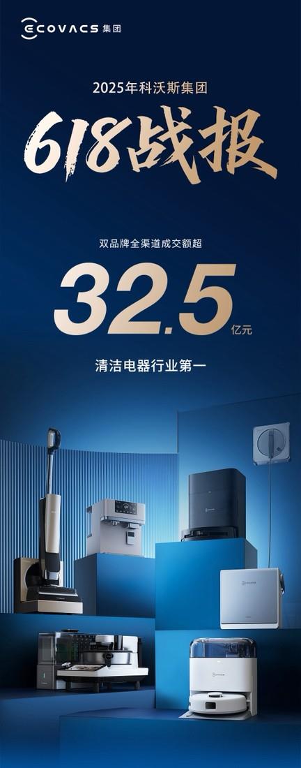 添可618戰(zhàn)報(bào)出爐：洗地機(jī)全平臺(tái)銷量銷額TOP1