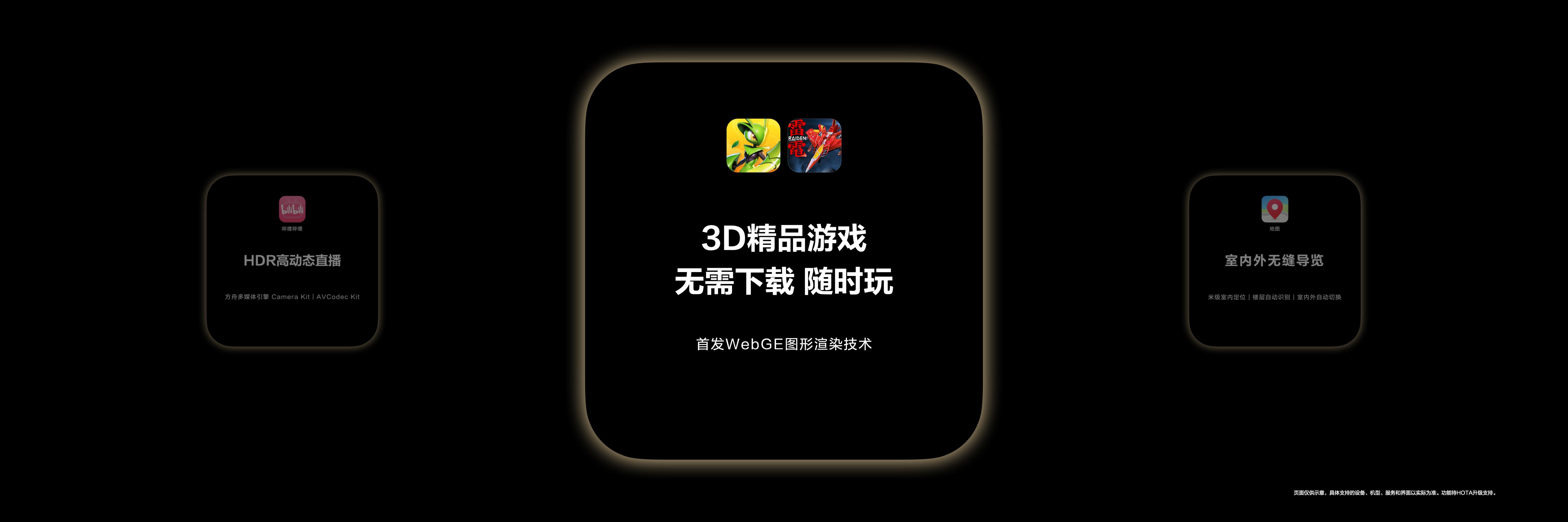 《王者榮耀》首次亮相華為開發(fā)者大會(huì)，鴻蒙游戲體驗(yàn)再革新