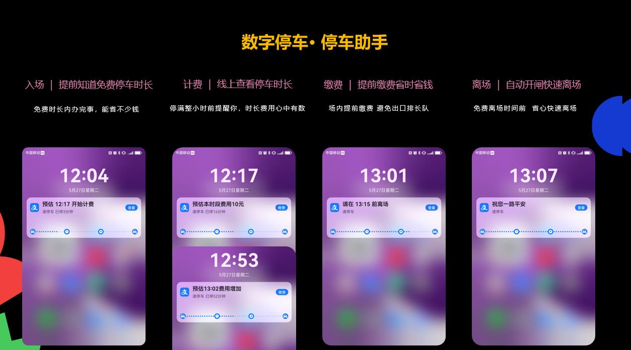 支付寶攜手HarmonyOS SDK實(shí)況窗，開(kāi)啟便捷停車生活