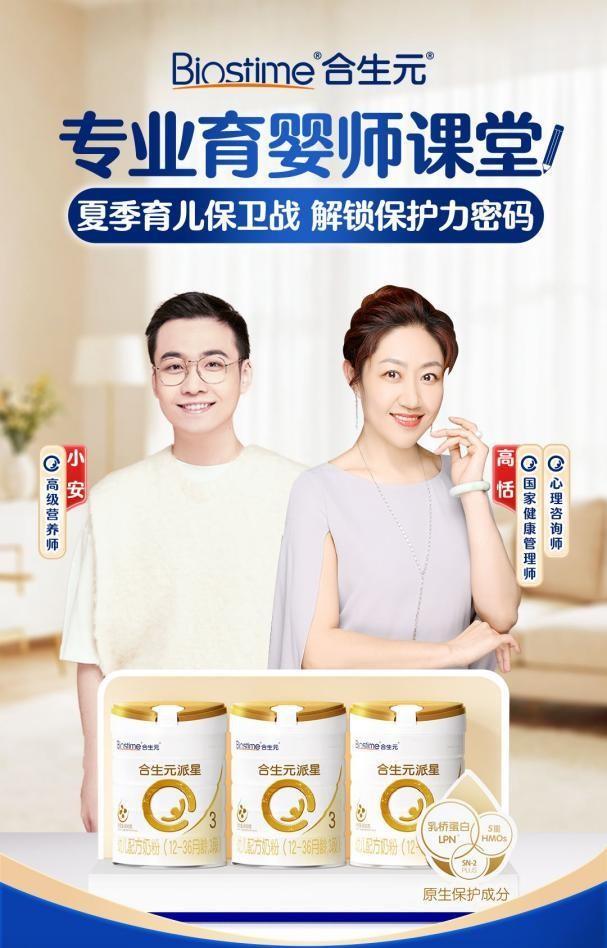 科學(xué)實(shí)證喂養(yǎng)方案護(hù)航成長(zhǎng)，健合集團(tuán)合生元京東品牌日伴夏日無(wú)憂(yōu)