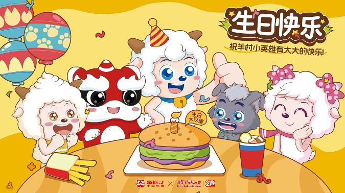 塔斯汀×喜羊羊與灰太狼：看如何借國產(chǎn)IP激活消費新動能
