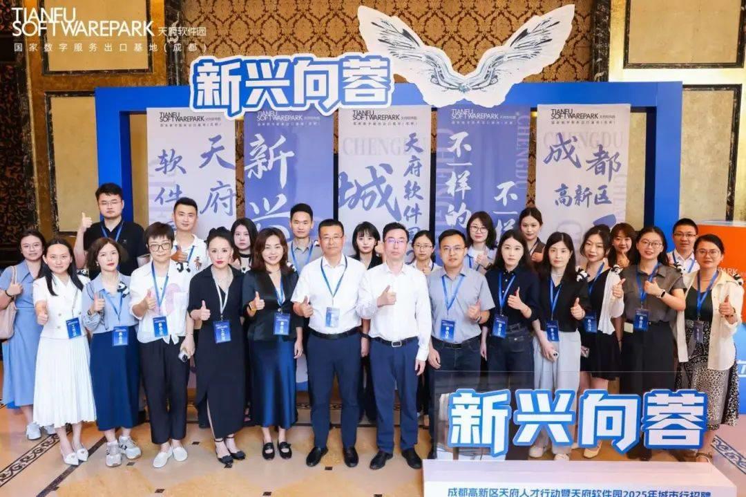 天府軟件園滬杭引才成果：300+熱門崗位吸引5000+人才，碩博占比達73%以上！