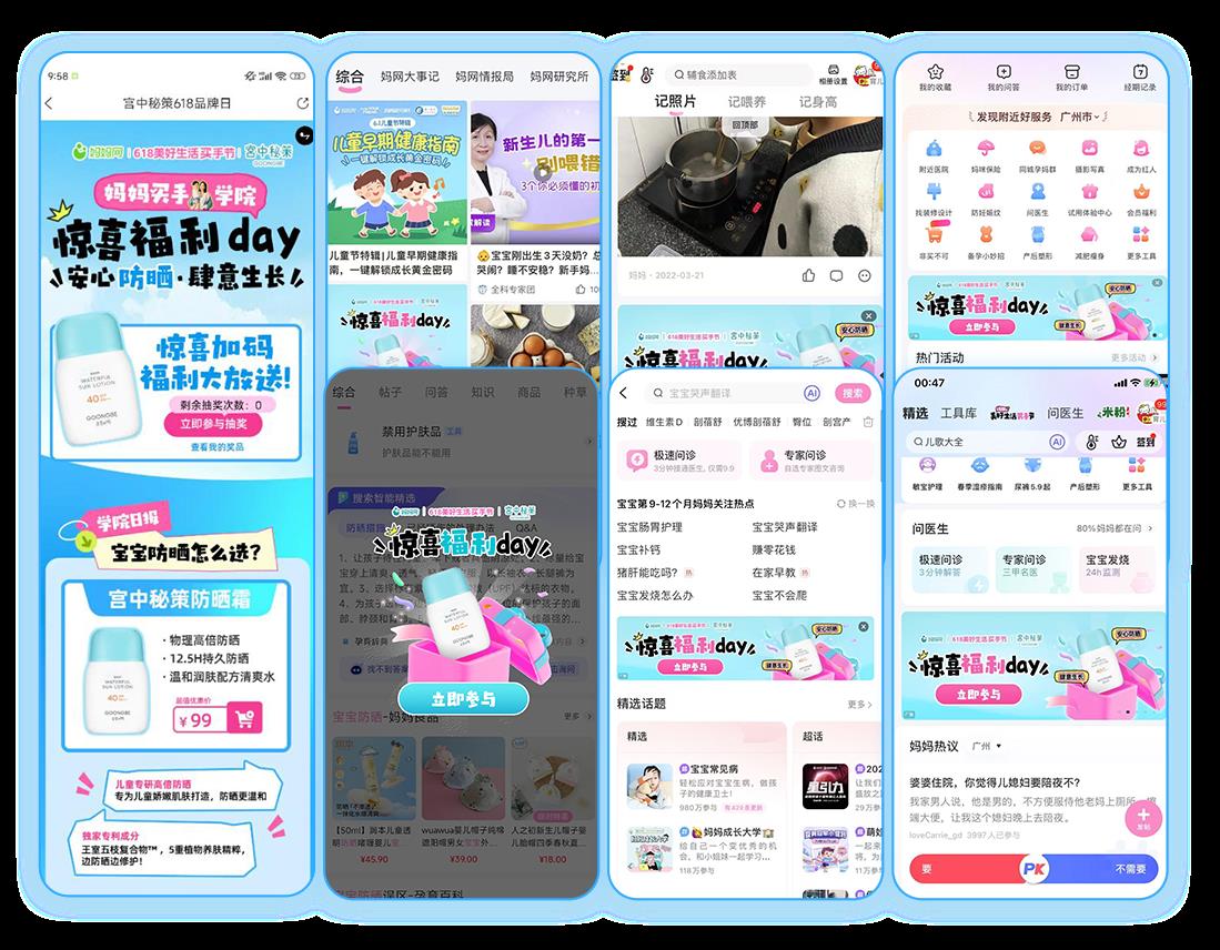 媽媽網(wǎng)618王牌IP迭代升級!「美好生活買手節(jié)」構建消費決策護城河