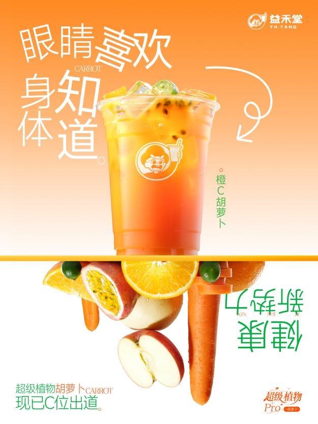 新茶飲健康賽道開卷，益禾堂“超級植物”如何構(gòu)筑增長護(hù)城河？
