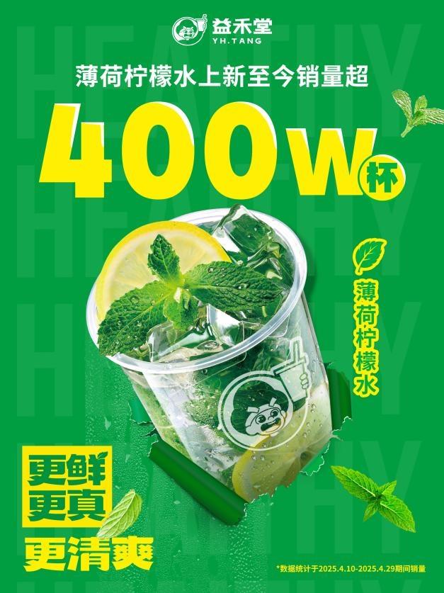 新茶飲健康賽道開卷，益禾堂“超級植物”如何構(gòu)筑增長護(hù)城河？