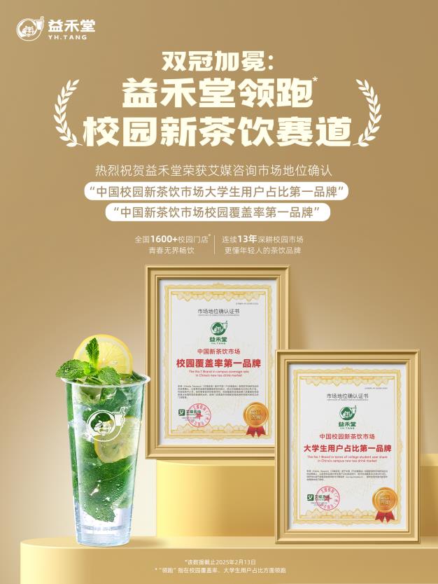 新茶飲健康賽道開卷，益禾堂“超級植物”如何構(gòu)筑增長護(hù)城河？