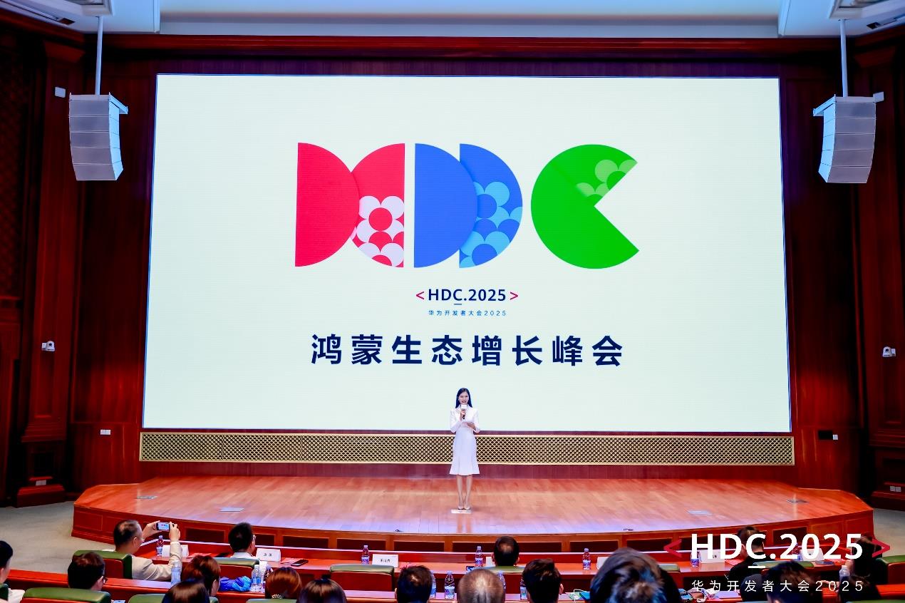 HDC 2025鴻蒙生態(tài)增長峰會：解鎖商業(yè)增長新引擎，共繪鴻蒙商業(yè)全景圖