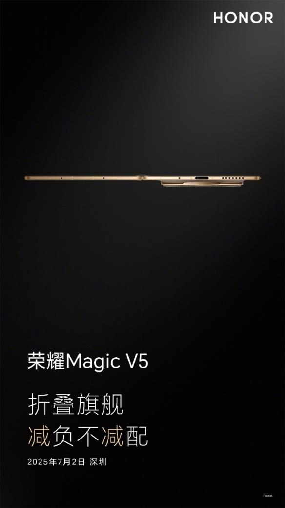 最薄折疊屏長啥樣？ 榮耀Magic V5給出回答
