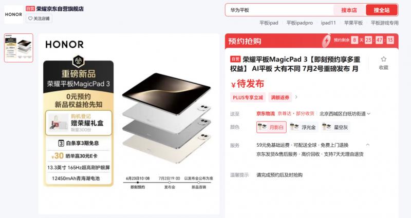 最佳AI平板榮耀MagicPad 3開(kāi)啟預(yù)售，搭載13.3英寸165Hz護(hù)眼屏