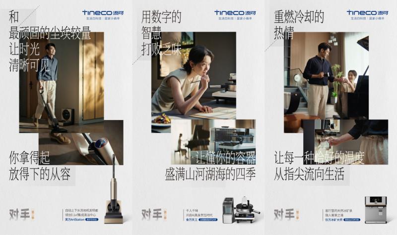 洗地機銷量銷額連續(xù)5年全國第一：添可攜手用戶直面生活中的“對手”