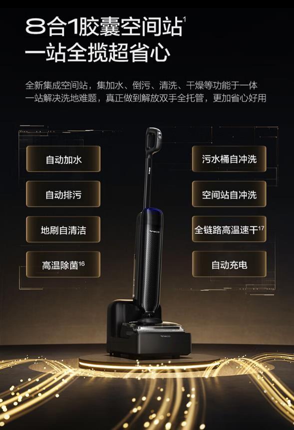 洗地機銷量銷額連續(xù)5年全國第一：添可攜手用戶直面生活中的“對手”