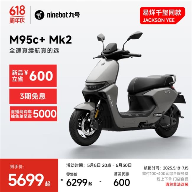 618鉛酸電摩怎么選？長(zhǎng)續(xù)航高性能九號(hào)電動(dòng)M95c+ Mk2領(lǐng)航出行新風(fēng)尚