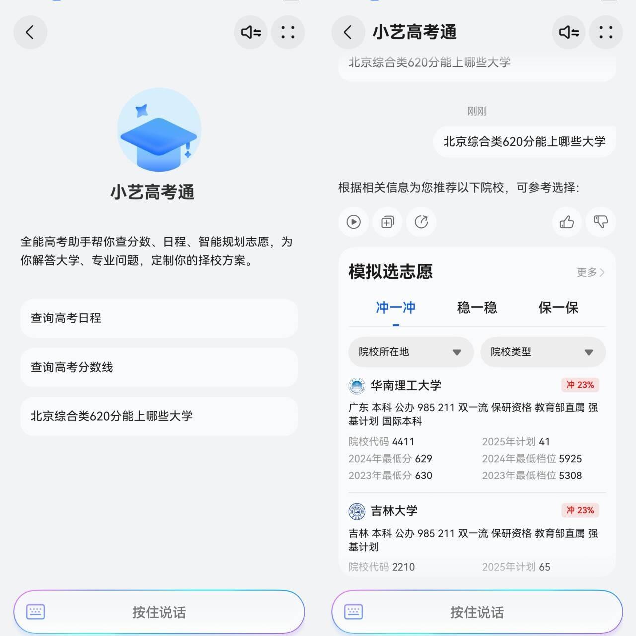 高考分數公布｜小藝高考Agent助力考生快準穩(wěn)填報目標院校和專業(yè)
